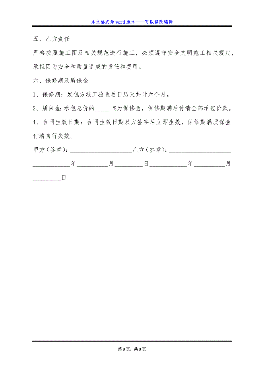 小工程承包合同完整版范文.doc_第3页