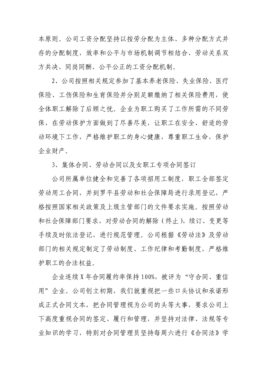 创建市级劳动关系和谐企业自评报告_第2页