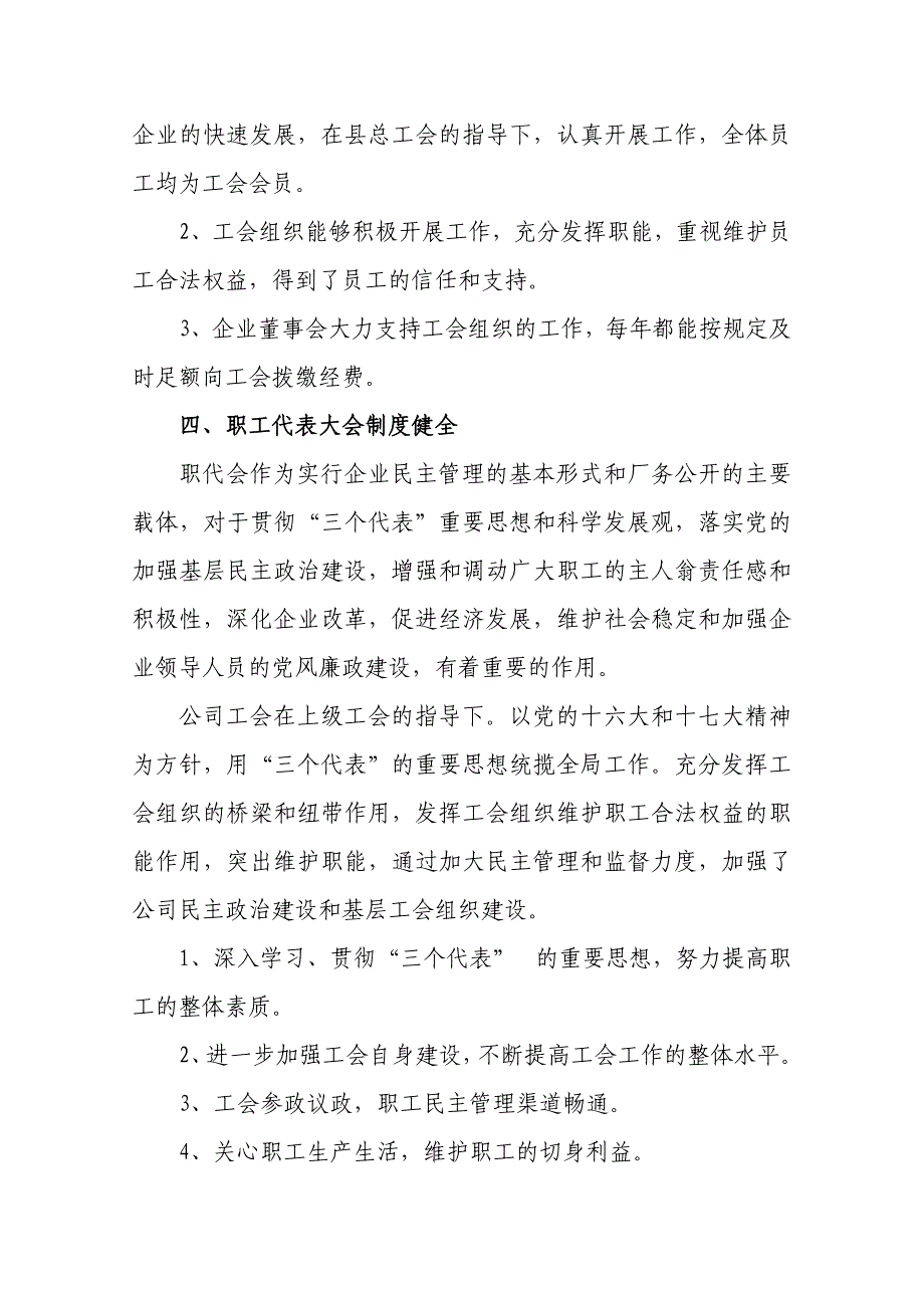 创建市级劳动关系和谐企业自评报告_第4页