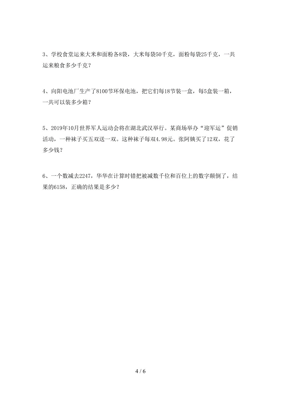 最新北师大版数学四年级下册期末考试题带答案.doc_第4页