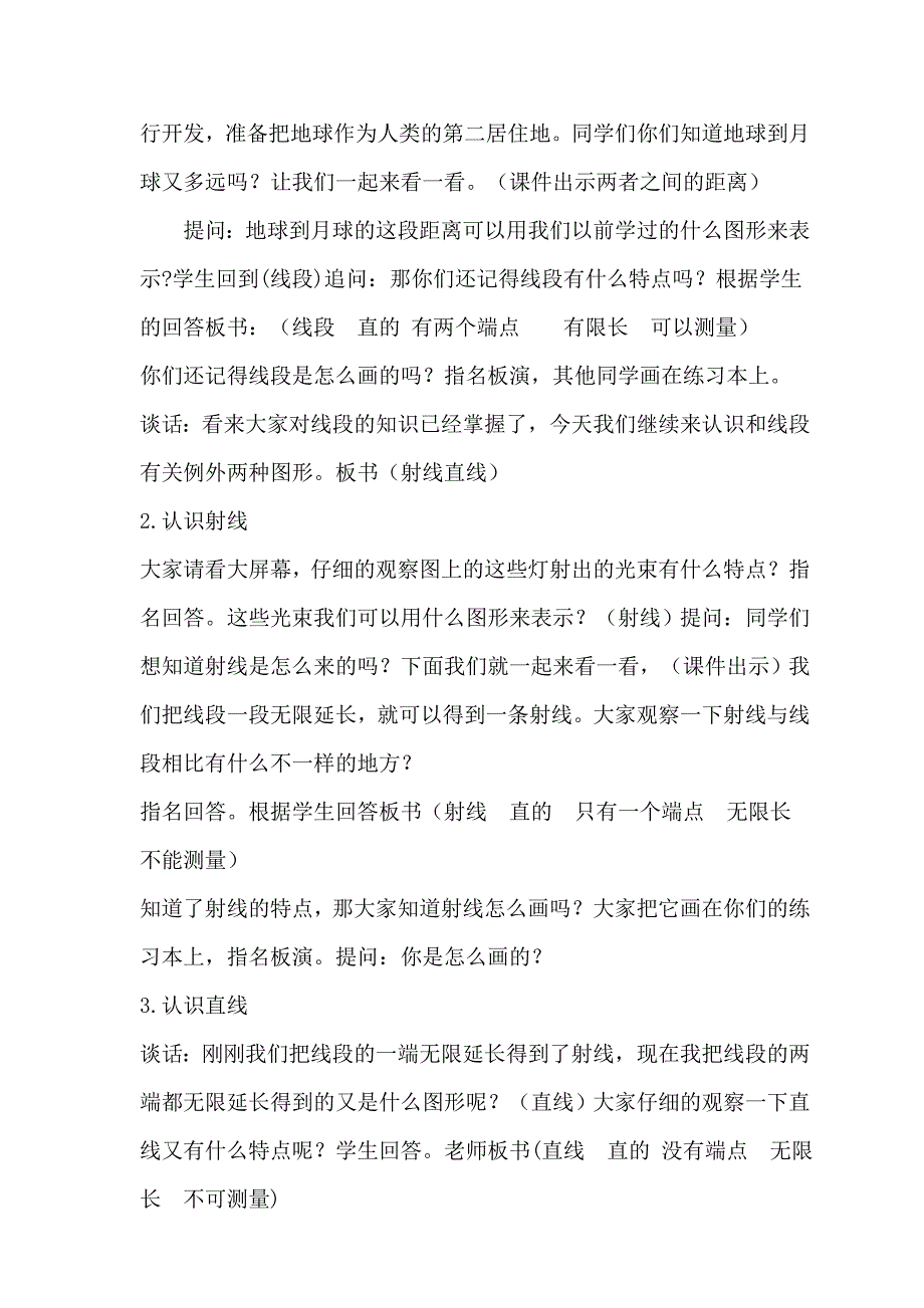 小学四年级数学“射线、直线和角的认识”.doc_第2页