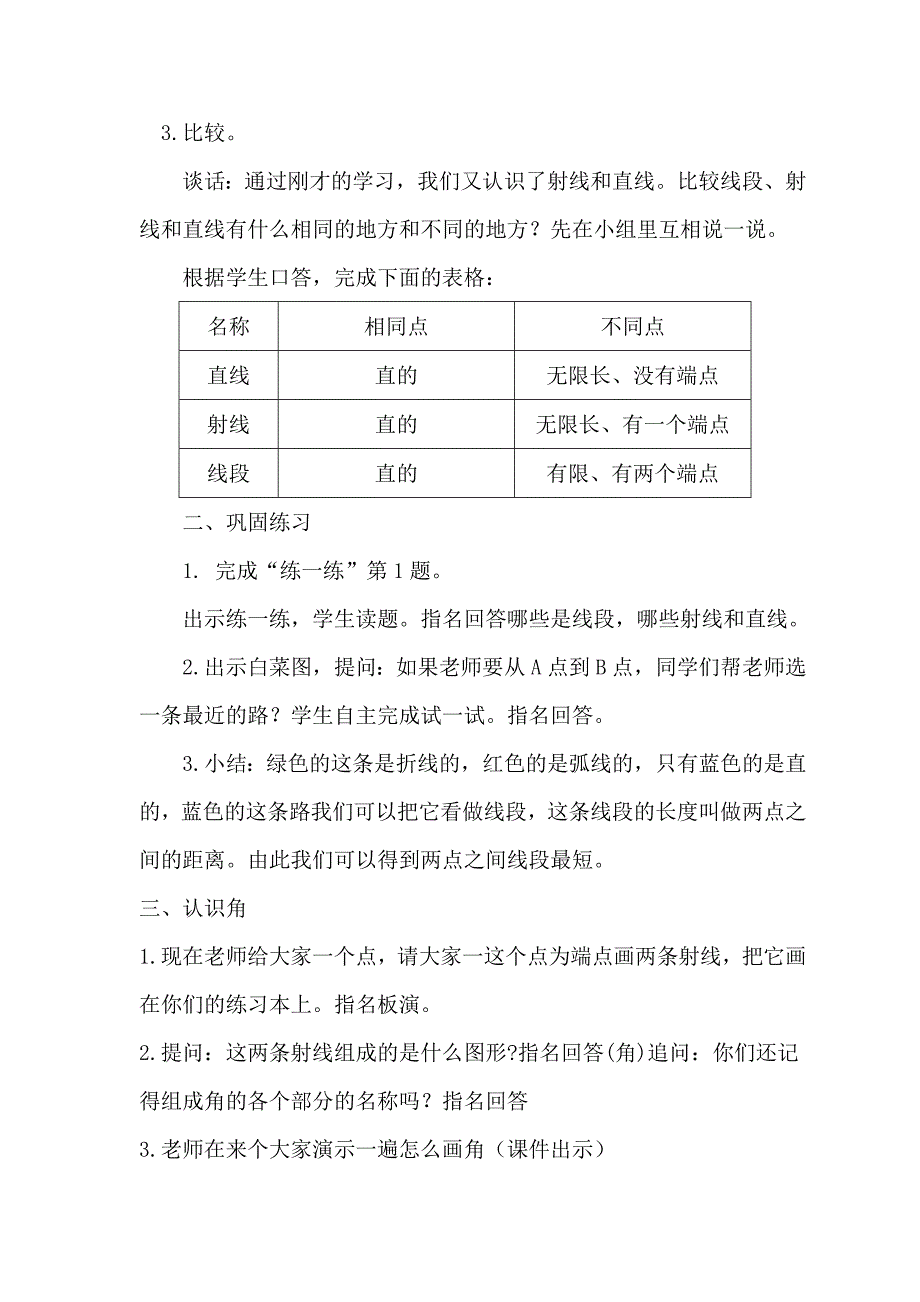 小学四年级数学“射线、直线和角的认识”.doc_第3页