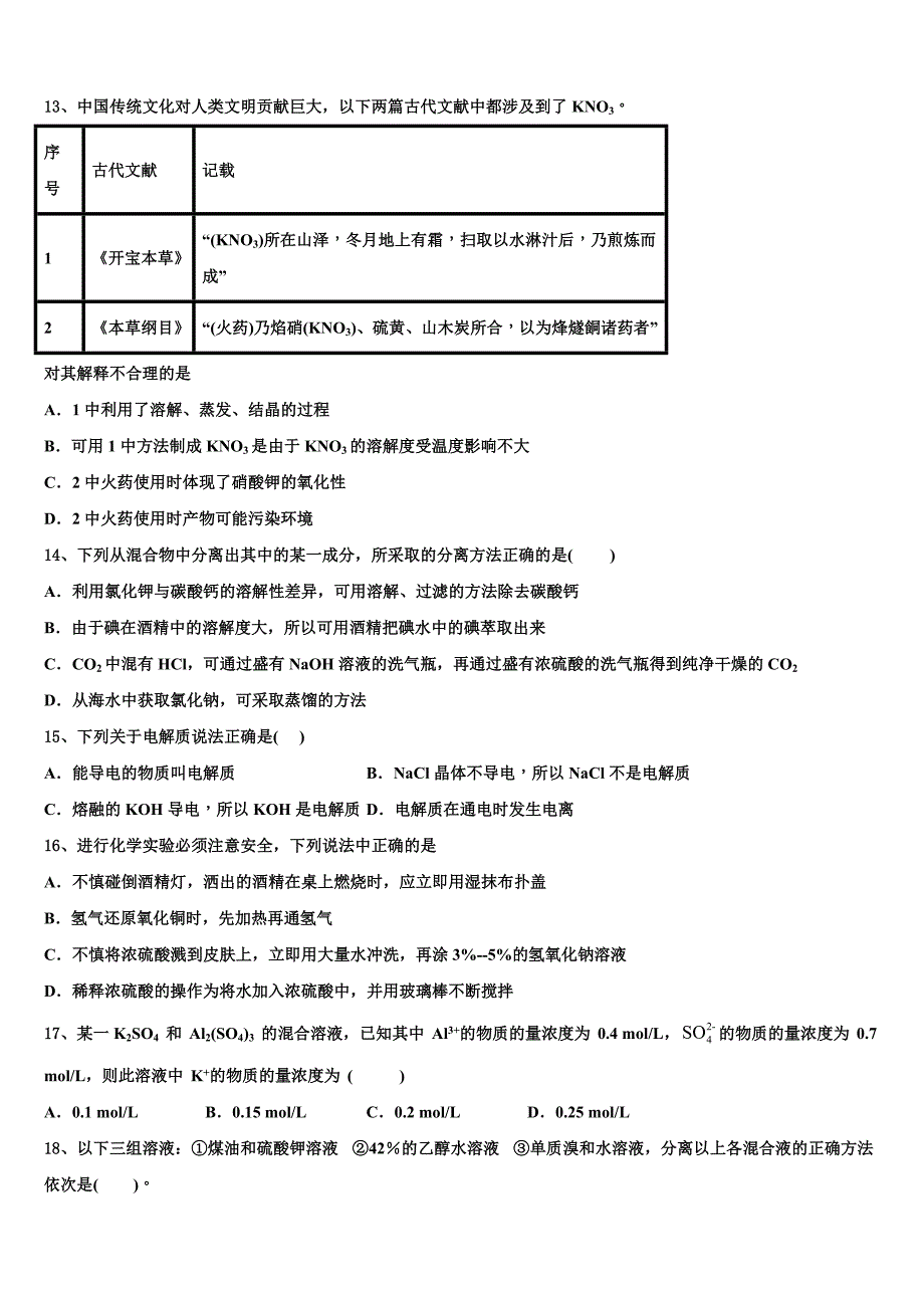 河北省衡水市景县中学2023学年高一化学第一学期期中经典试题含解析.doc_第3页