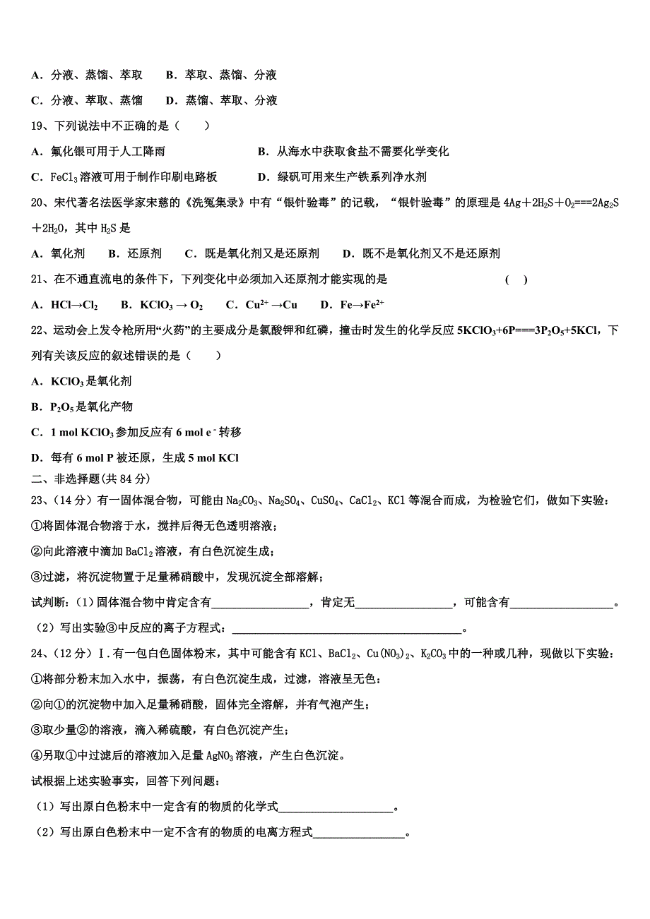 河北省衡水市景县中学2023学年高一化学第一学期期中经典试题含解析.doc_第4页