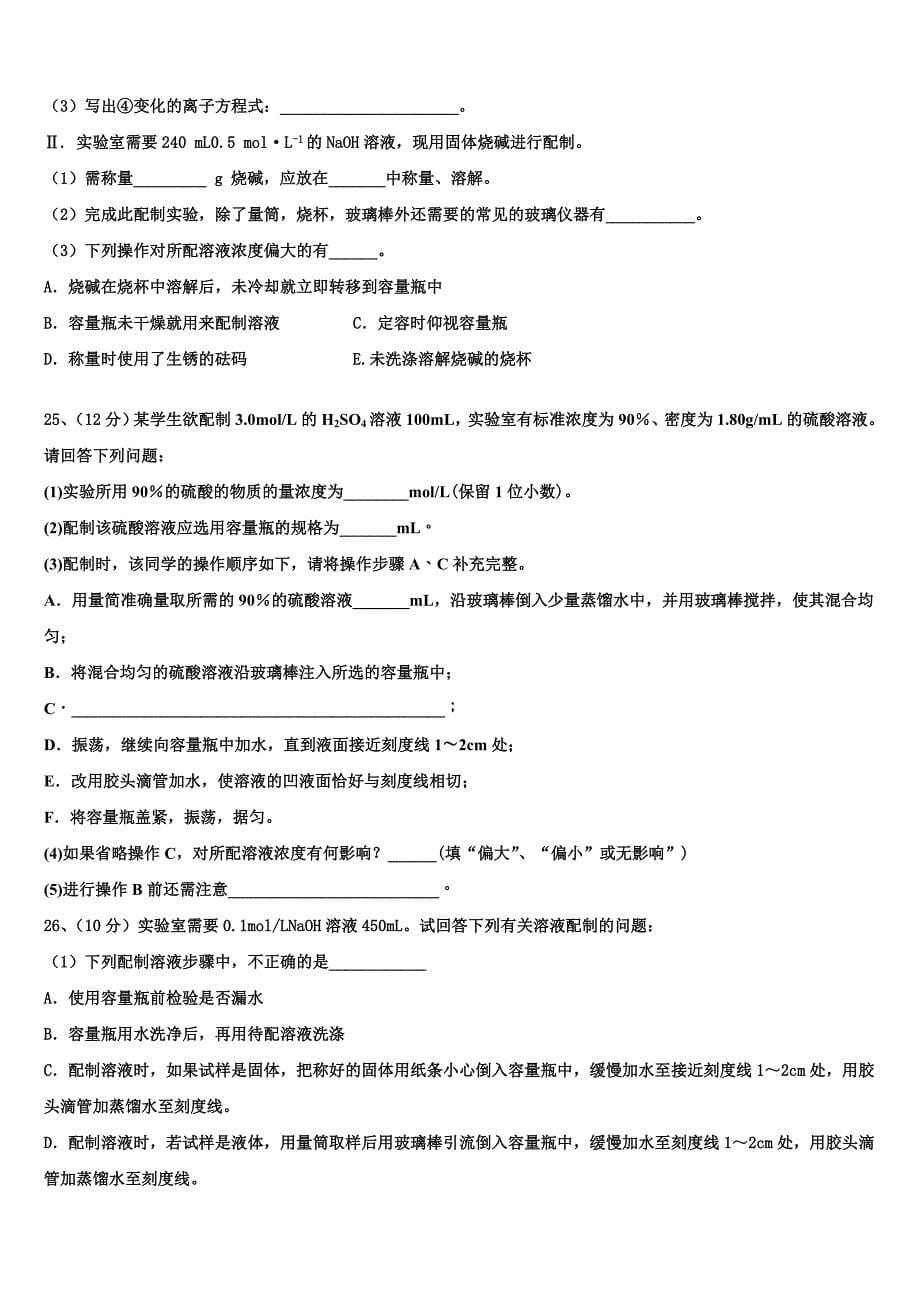 河北省衡水市景县中学2023学年高一化学第一学期期中经典试题含解析.doc_第5页