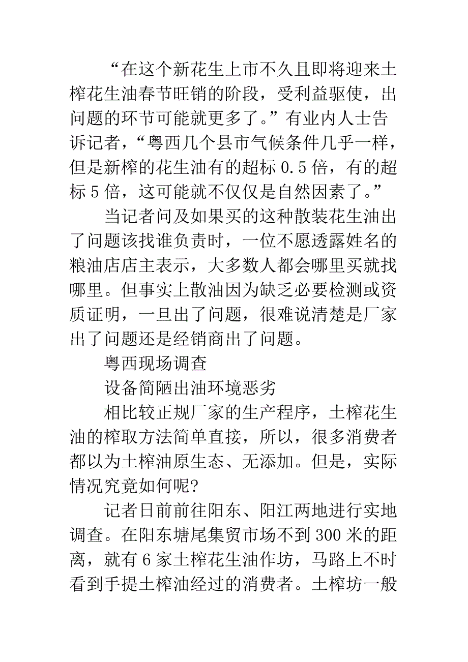 土榨散装油为何禁而不止？.doc_第3页