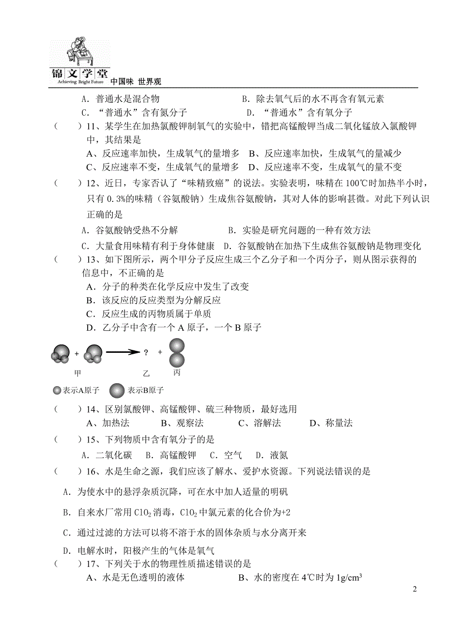 人教版九年级化学第1-3单元复习测试题.doc_第2页