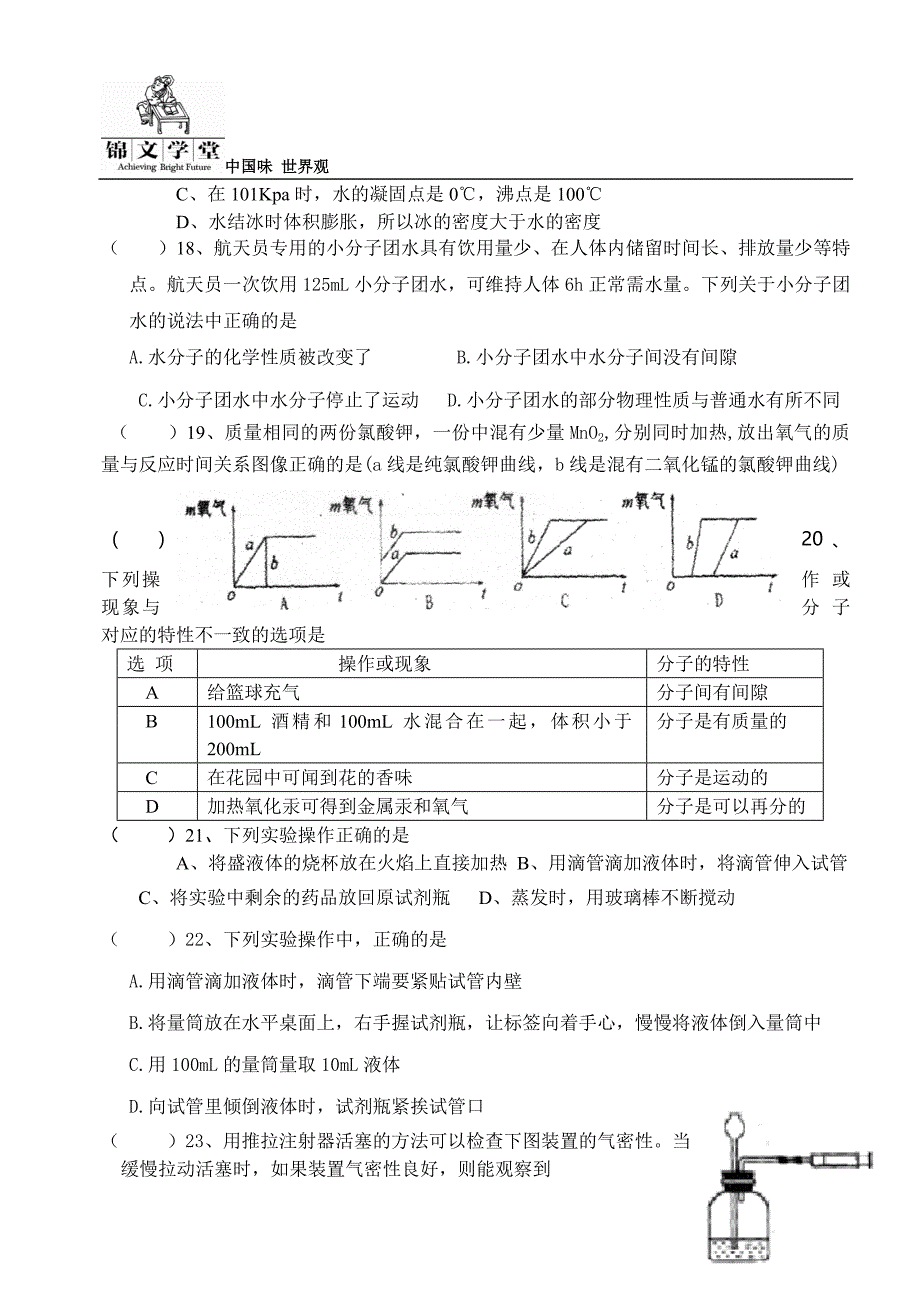 人教版九年级化学第1-3单元复习测试题.doc_第3页