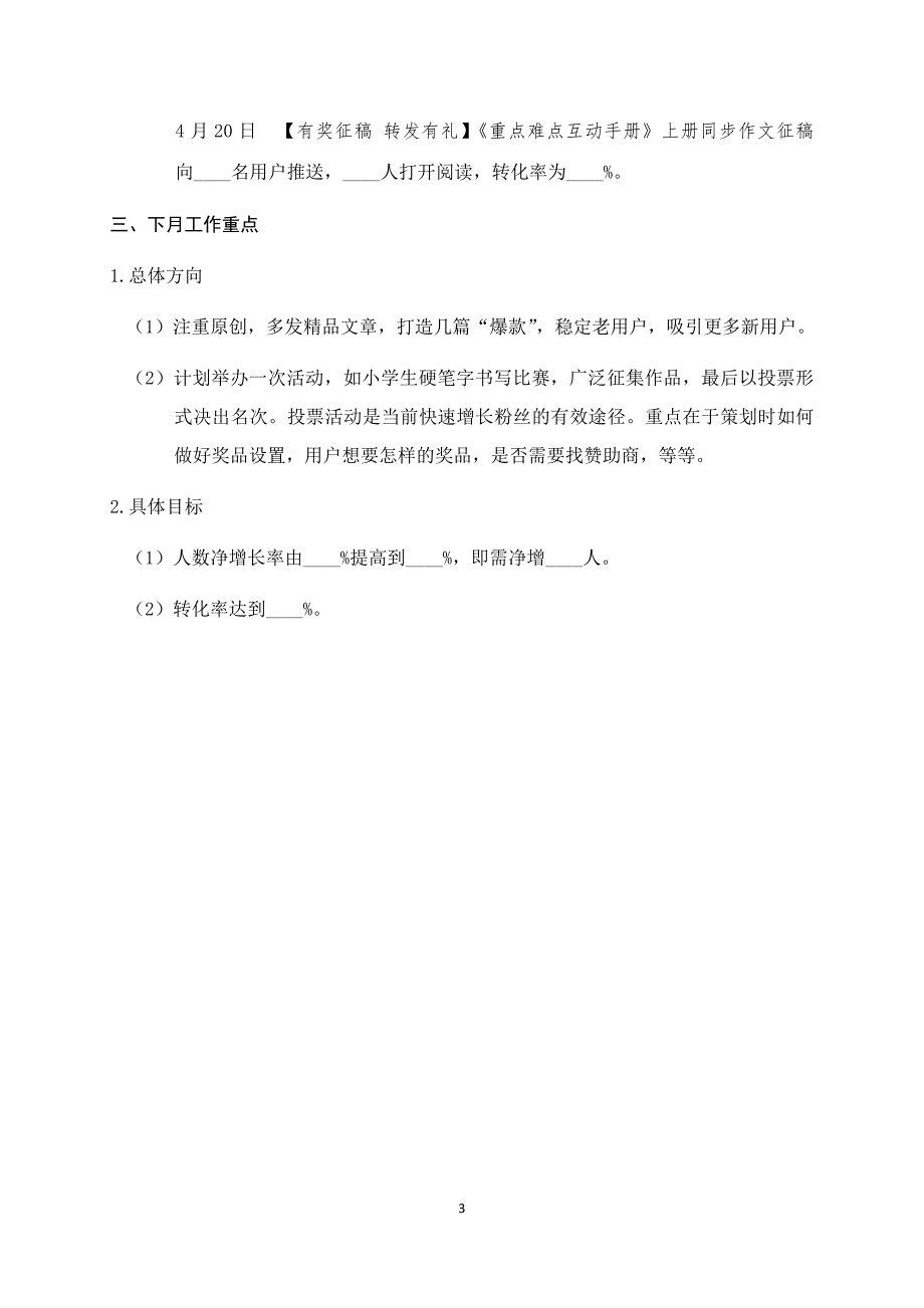 微信公众号运营月报模板;_第3页