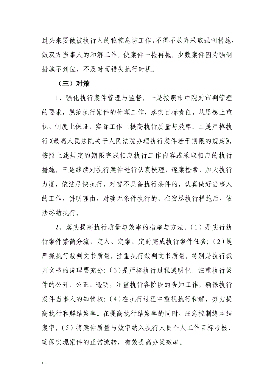 目前法院执行工作存在的问题及对策措施_第2页