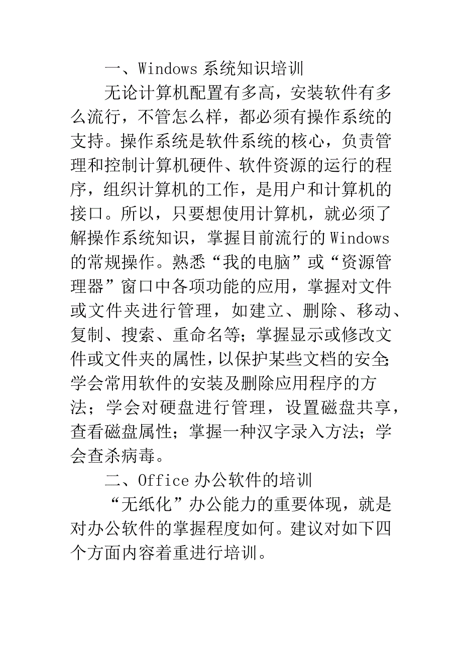 关注企业员工基本信息能力的培养.docx_第3页