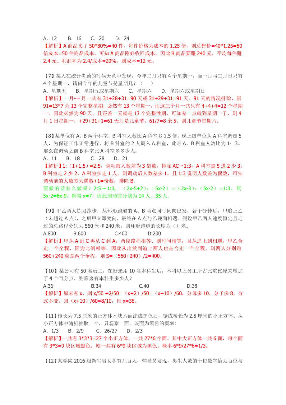 公务员考试粉笔国考模考第十季数量关系解析.doc_第2页