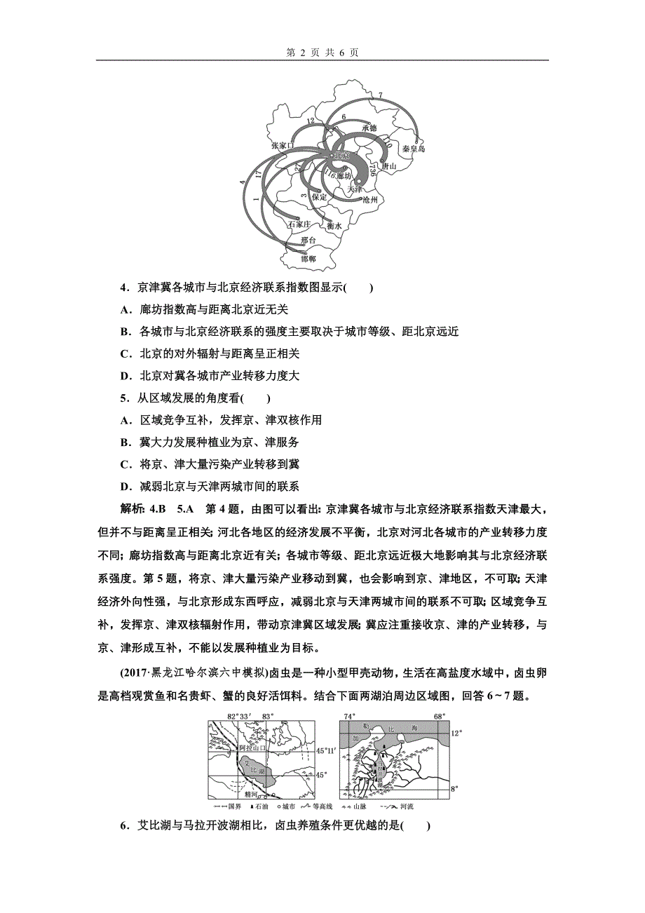 高考达标练区域特征和区域差异分析常考2大题型.doc_第2页