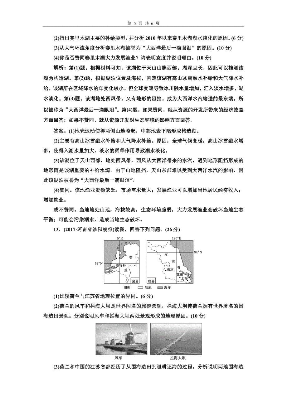 高考达标练区域特征和区域差异分析常考2大题型.doc_第5页