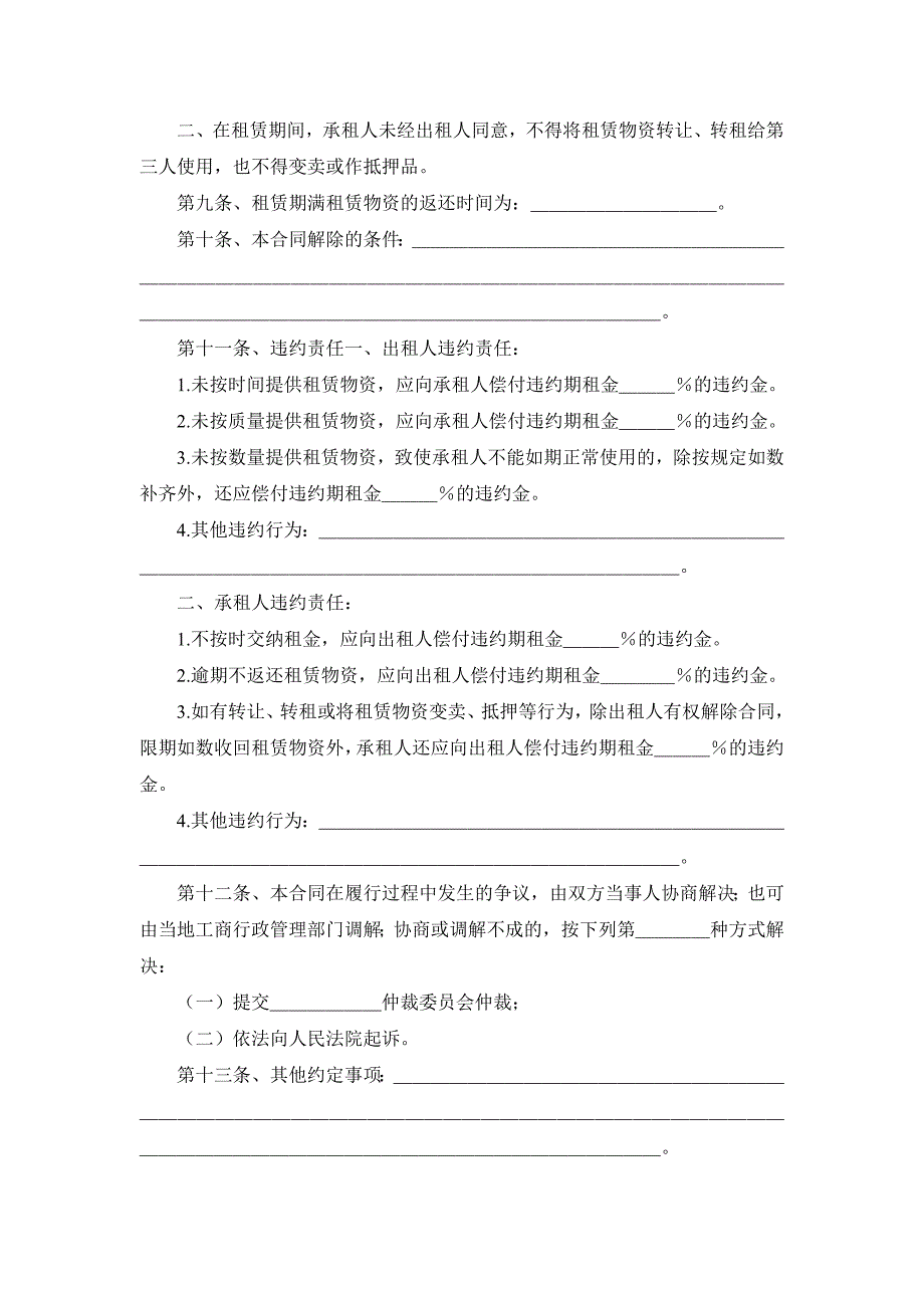 建筑施工物资租赁合同书范本.docx_第2页