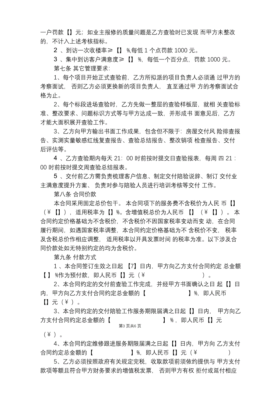 房屋验收服务合同(含交付前查验、交付陪验、维修跟进_第3页