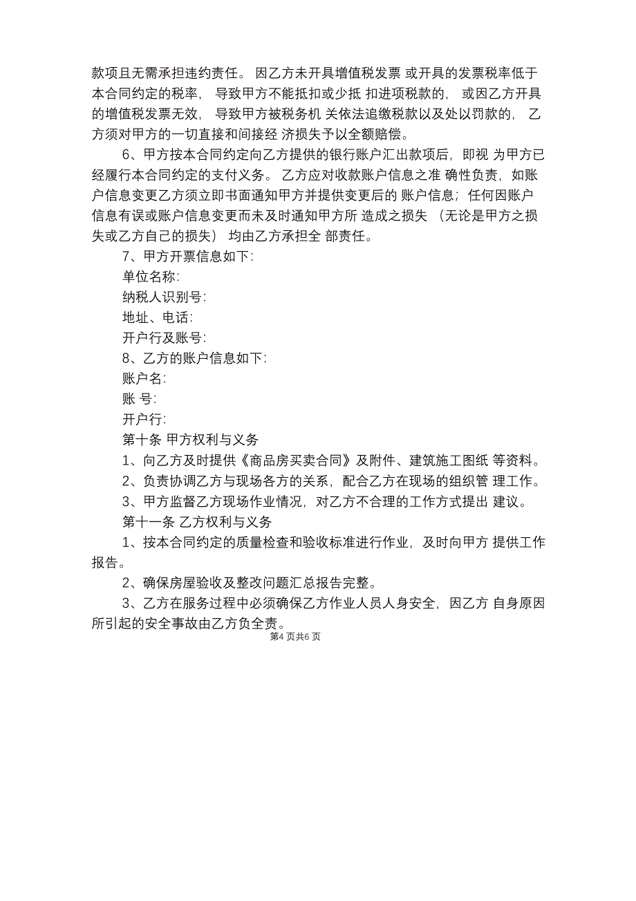 房屋验收服务合同(含交付前查验、交付陪验、维修跟进_第4页