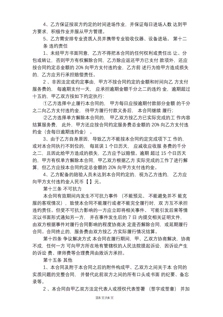 房屋验收服务合同(含交付前查验、交付陪验、维修跟进_第5页