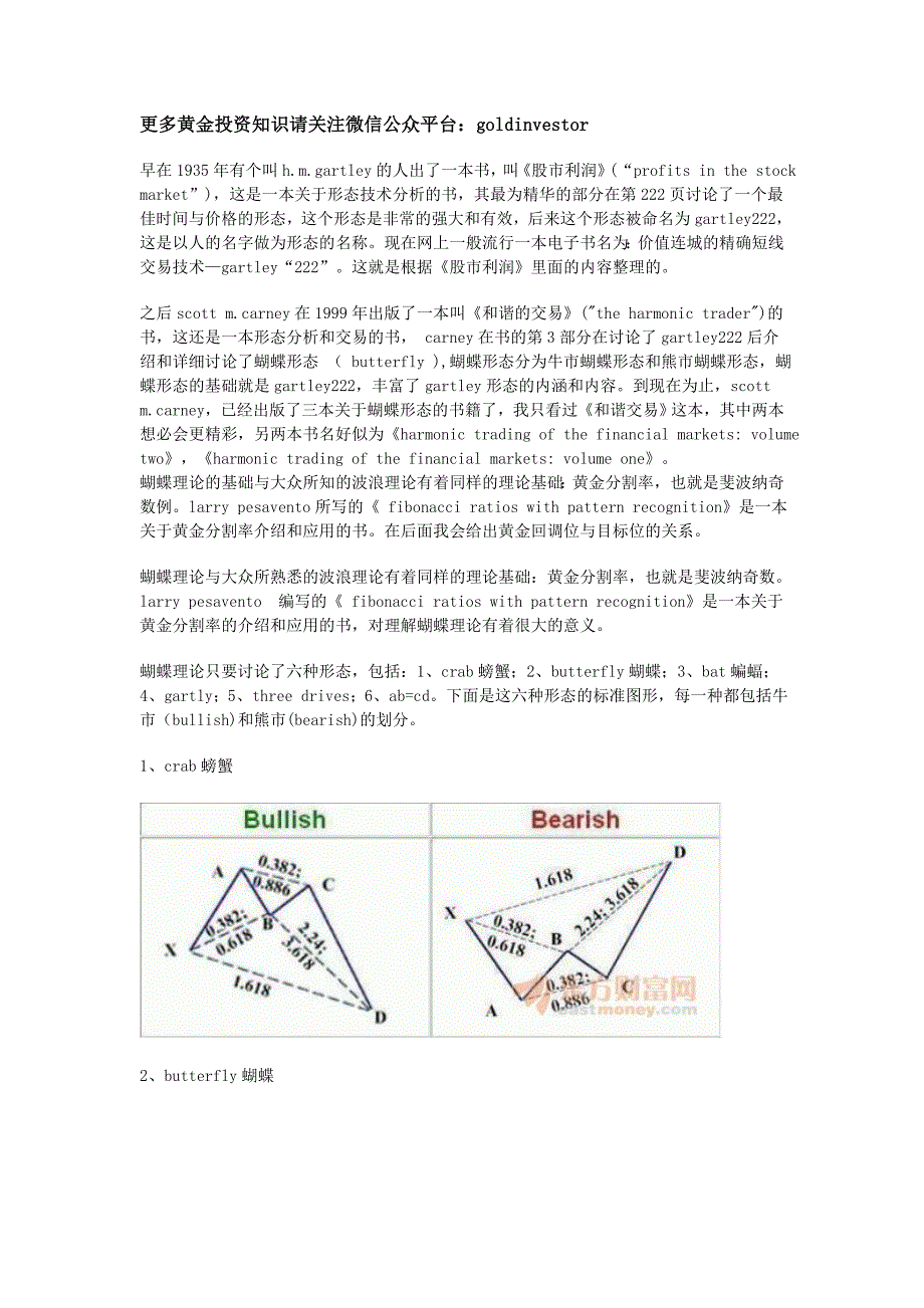 蝴蝶形态分析.doc_第1页