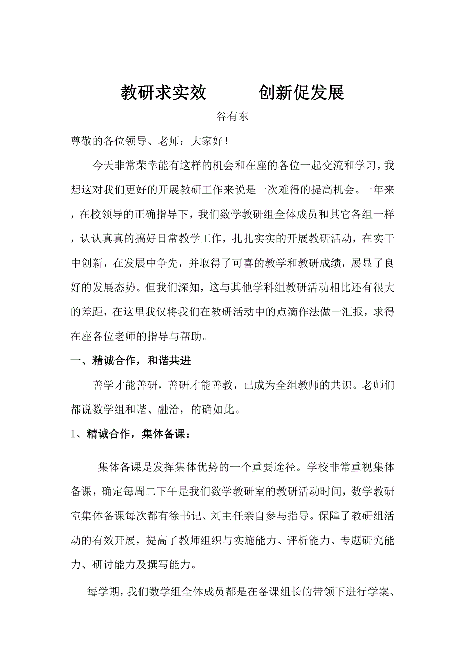 数学组工作经验交流.doc_第1页