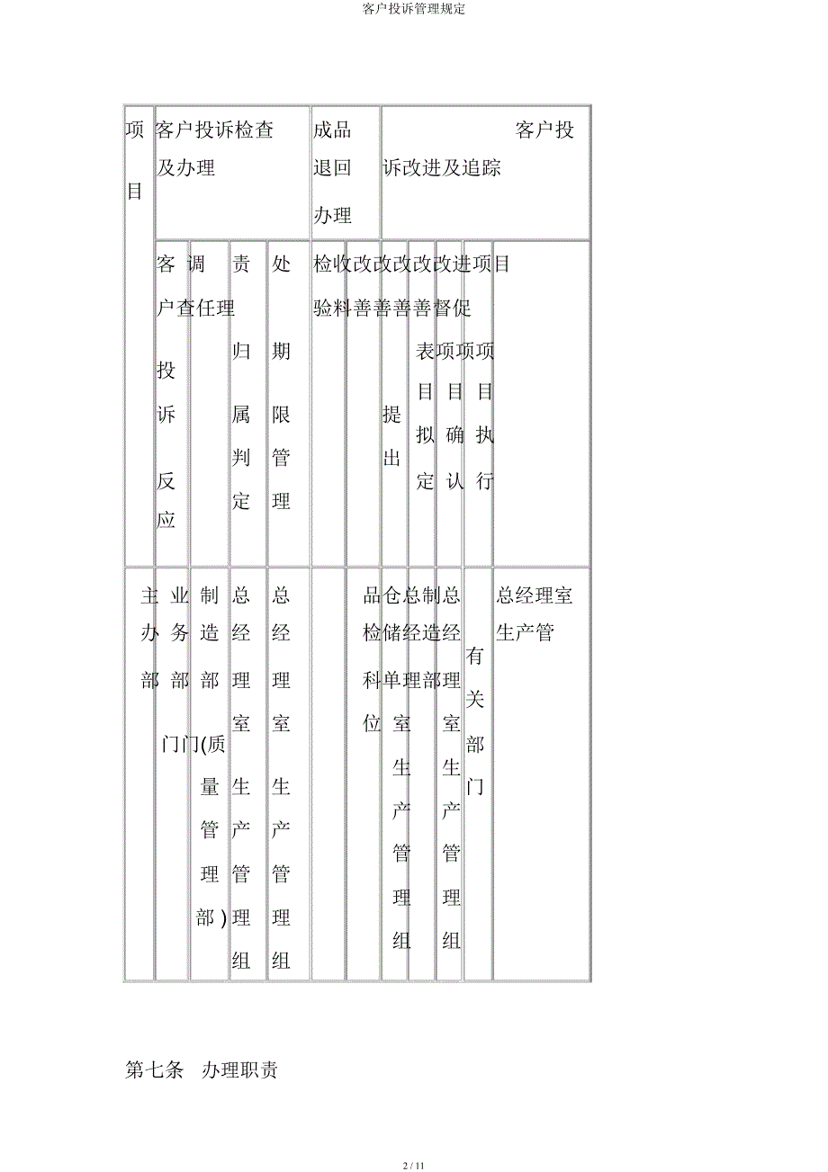 客户投诉管理规定.docx_第2页