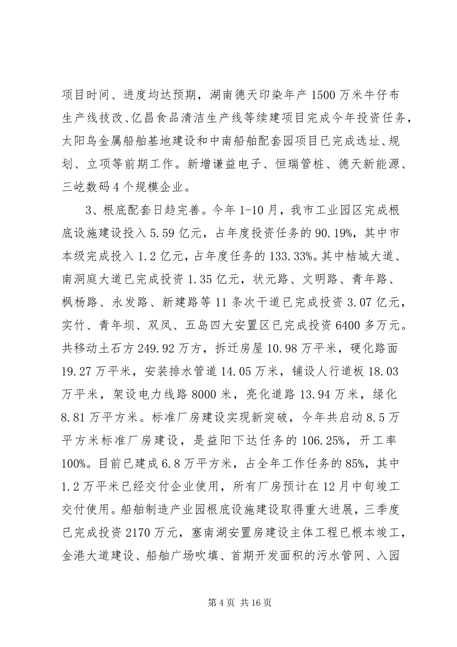 2023年市贯彻落实市委市政府重大决策部署情况报告.docx_第4页