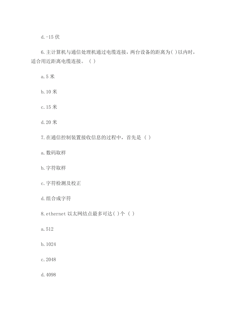 2009年上半年软考网络工程师考试上午冲刺试题.doc_第4页