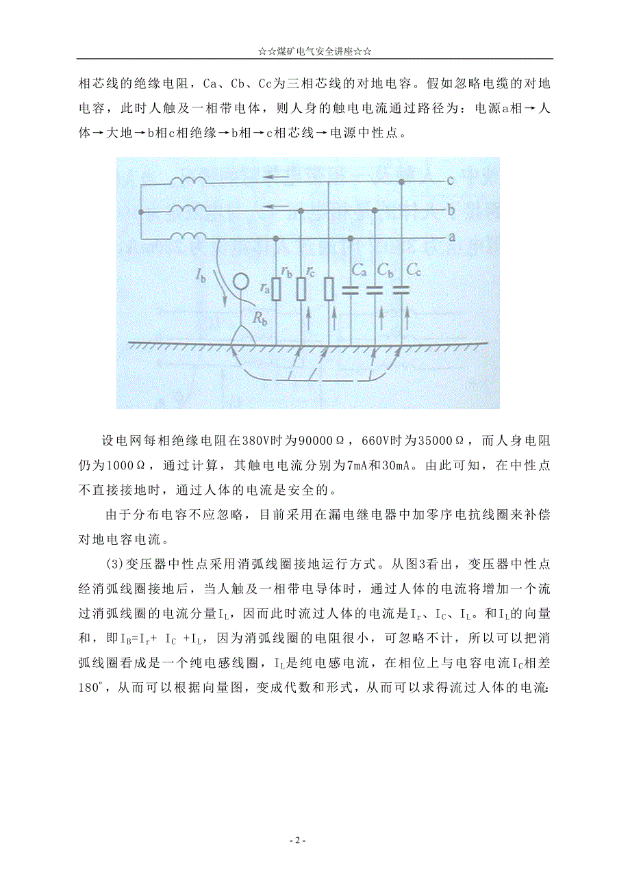 煤矿电气安全技术-课件.doc_第2页