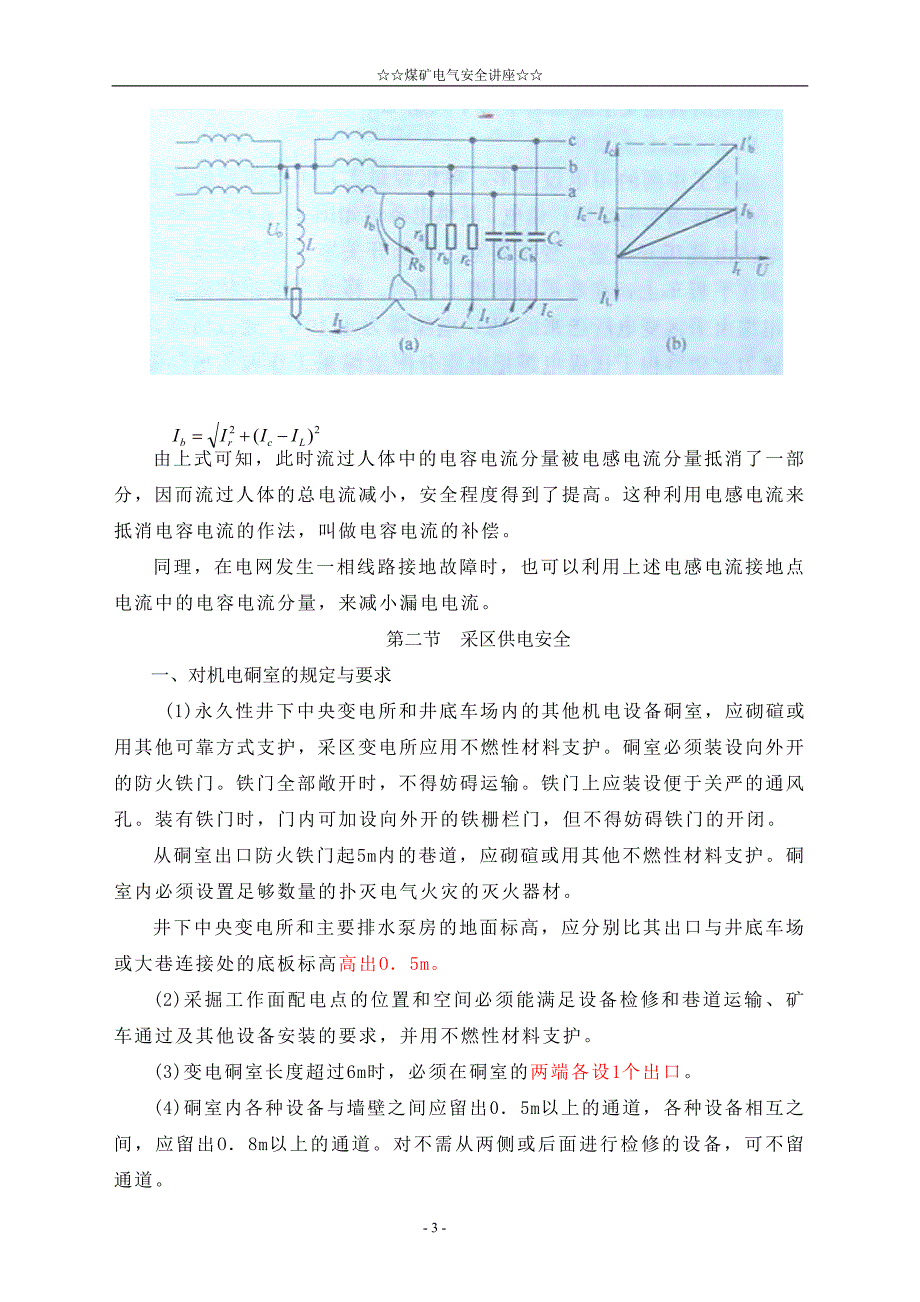 煤矿电气安全技术-课件.doc_第3页