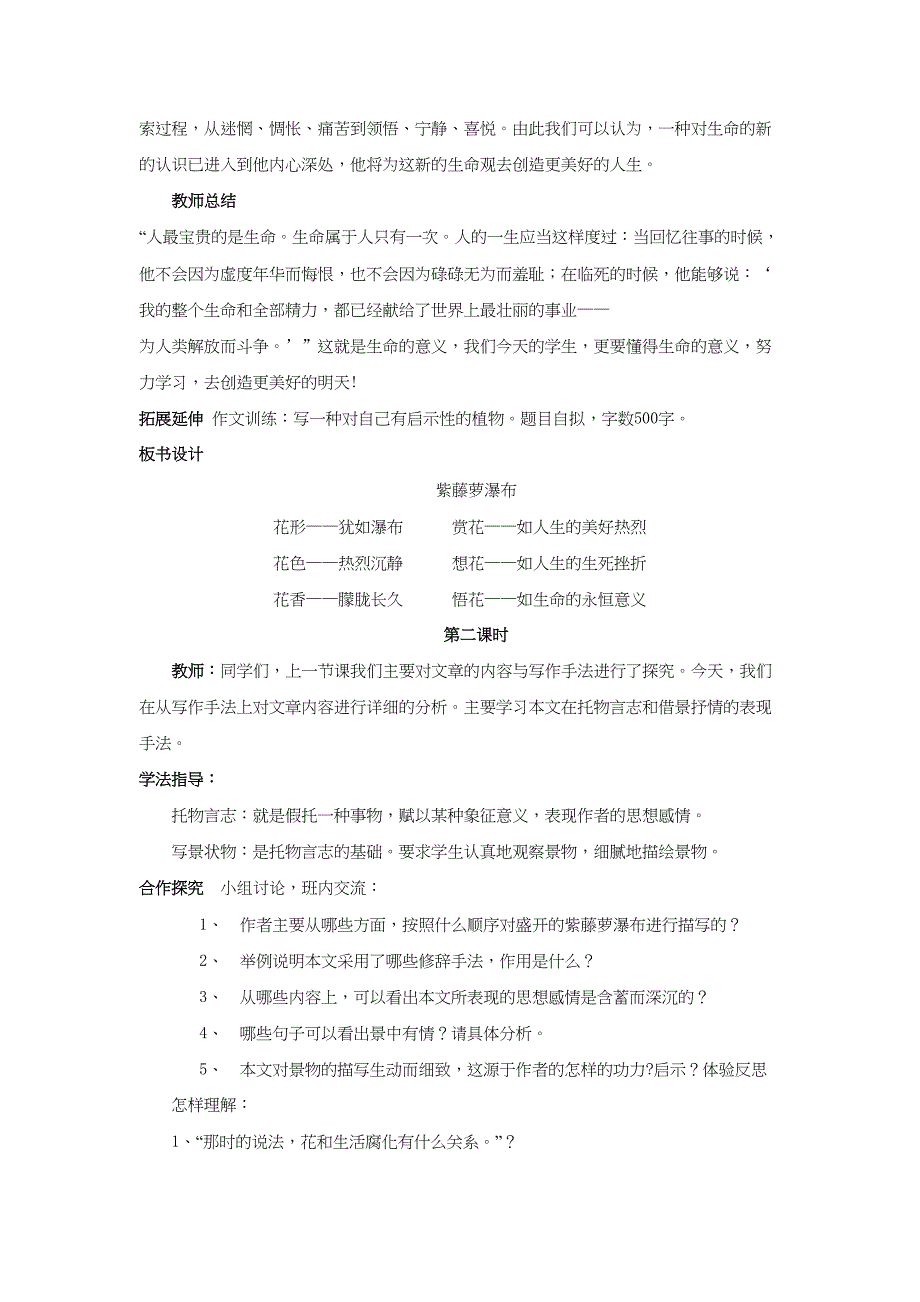 语文国人版七年级上册第一单元第4课《紫藤萝瀑布》教案设计.doc_第3页