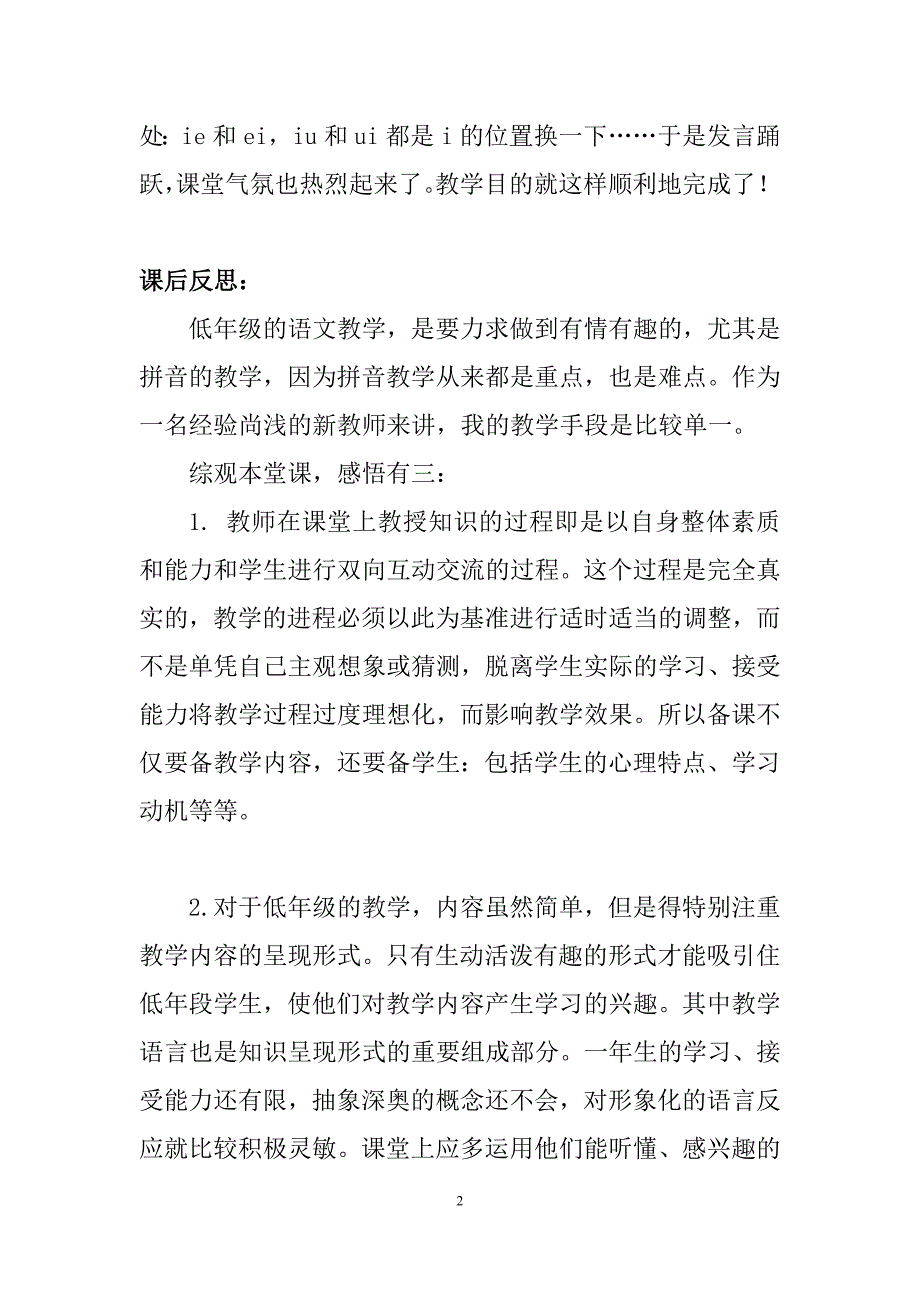 拼音复习教学反思.doc_第2页