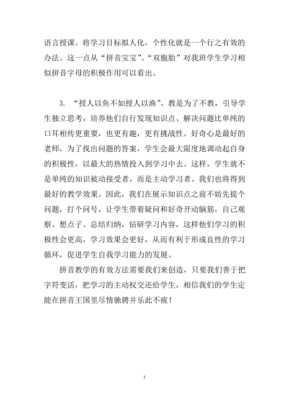 拼音复习教学反思.doc_第3页