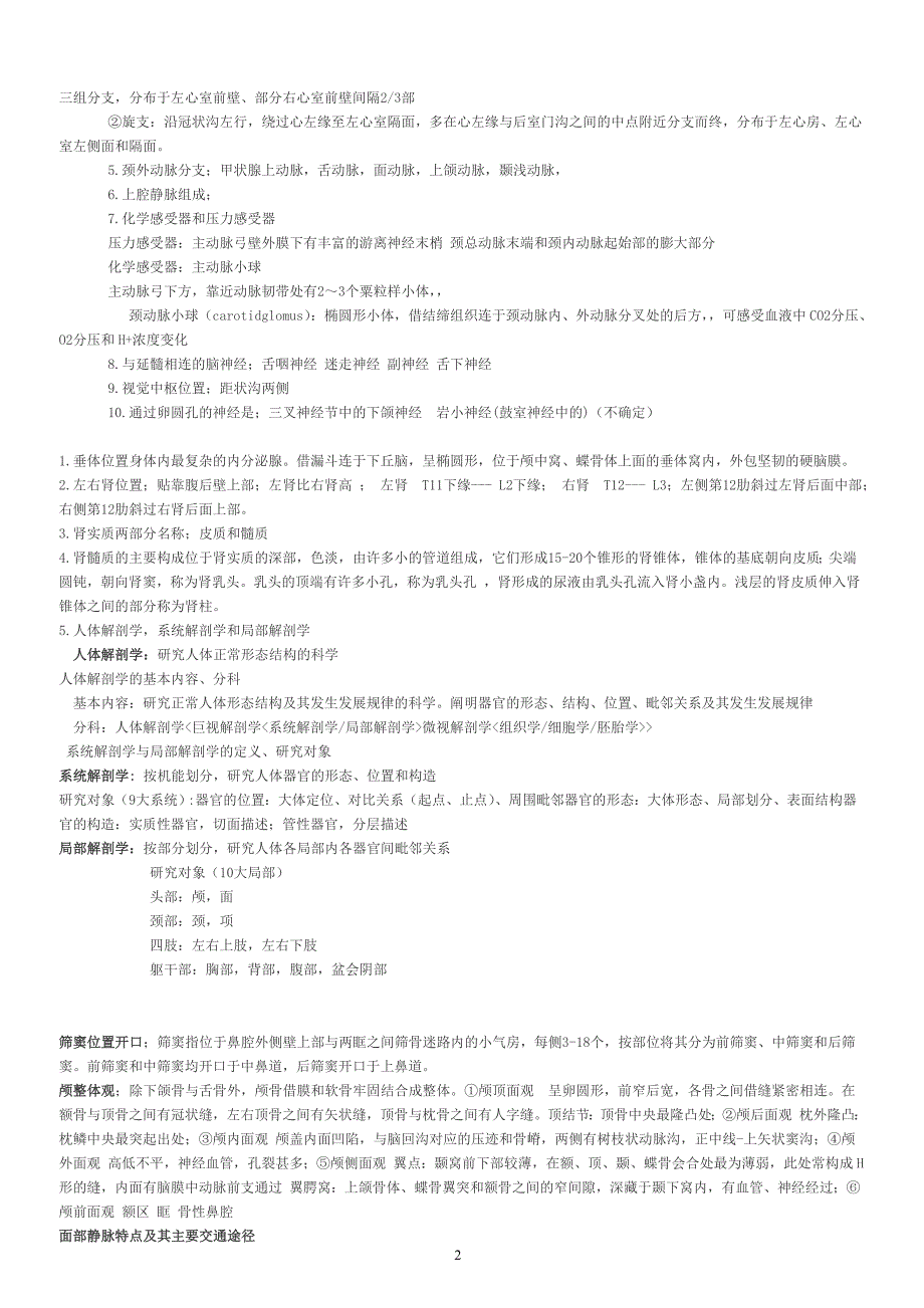 医学综合-复习重点.doc_第2页