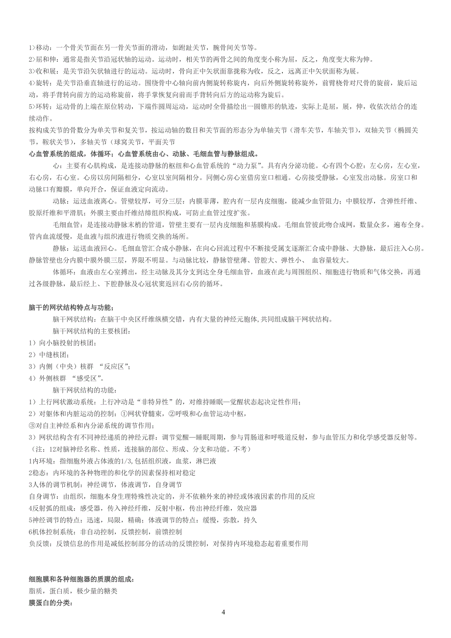 医学综合-复习重点.doc_第4页