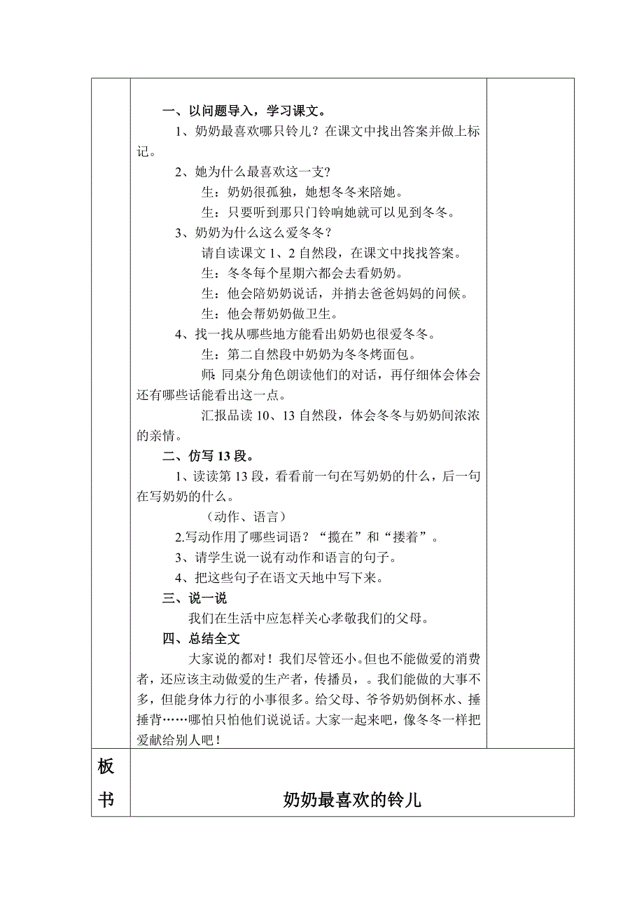 《奶奶最喜欢的铃儿》教案.doc_第2页