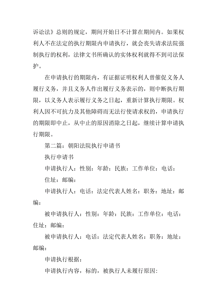 2019工程申请书法院.docx_第2页