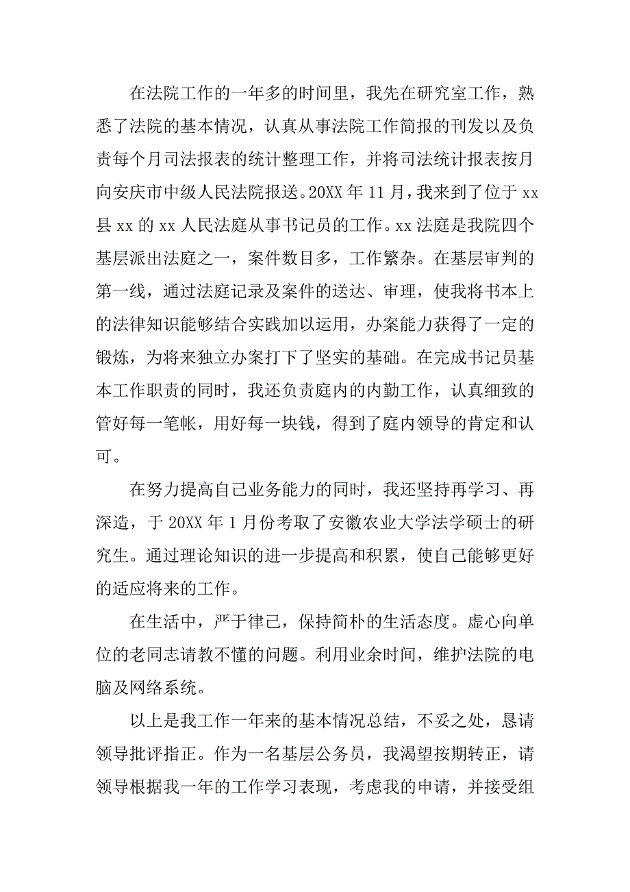 2019工程申请书法院.docx_第4页