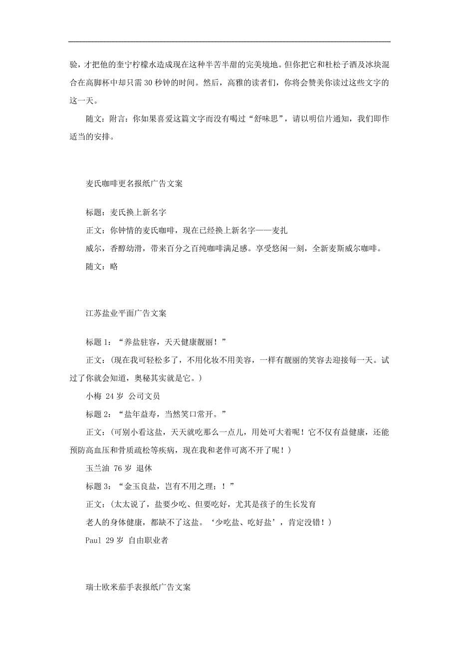 产品广告文案集锦.doc_第5页