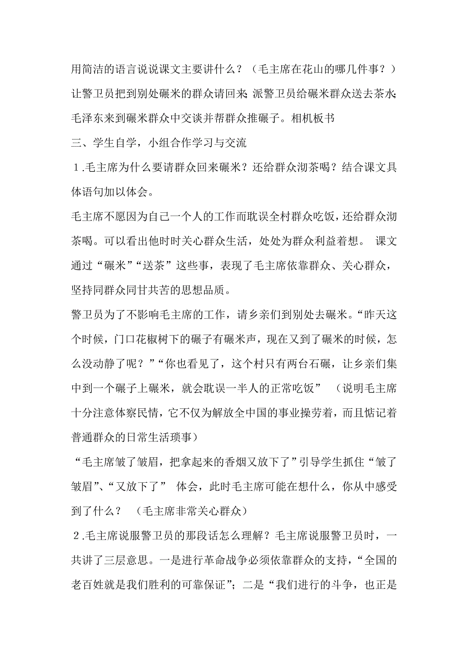 《毛主席在花山》教案.doc_第3页