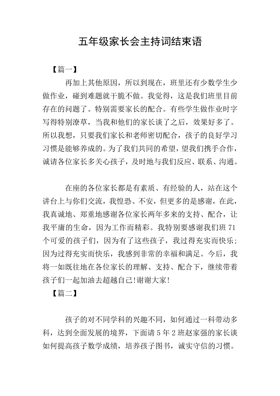 五年级家长会主持词结束语.doc_第1页