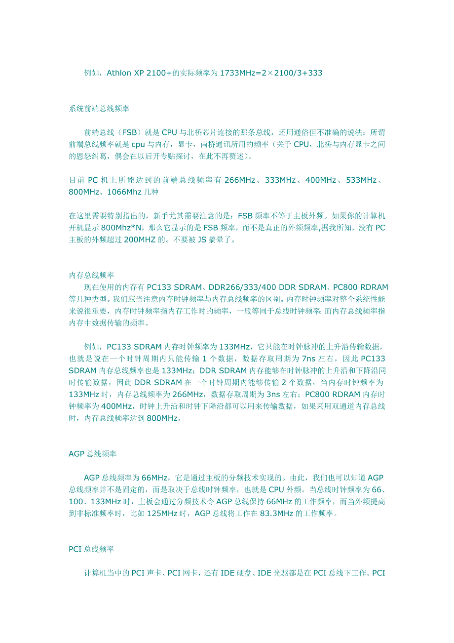 计算机中的频率.doc_第2页