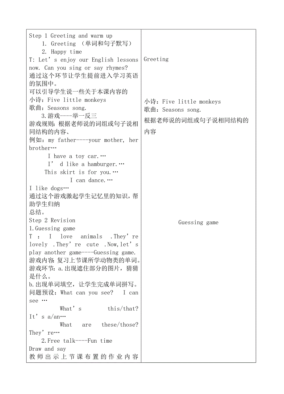 四年级上册unit1.doc_第2页