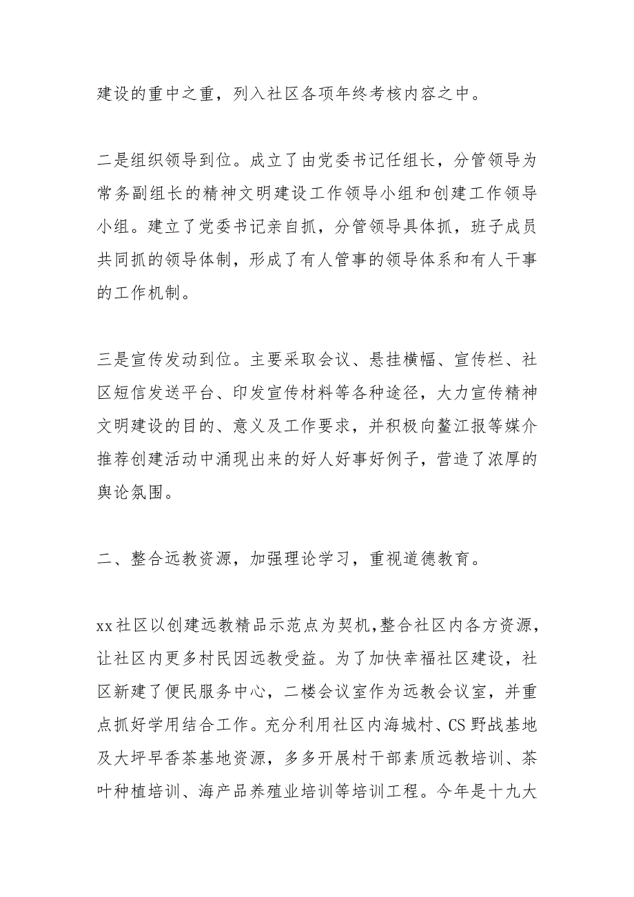 2021年社区宣传工作总结汇报_第2页