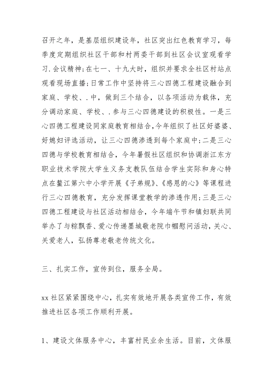 2021年社区宣传工作总结汇报_第3页