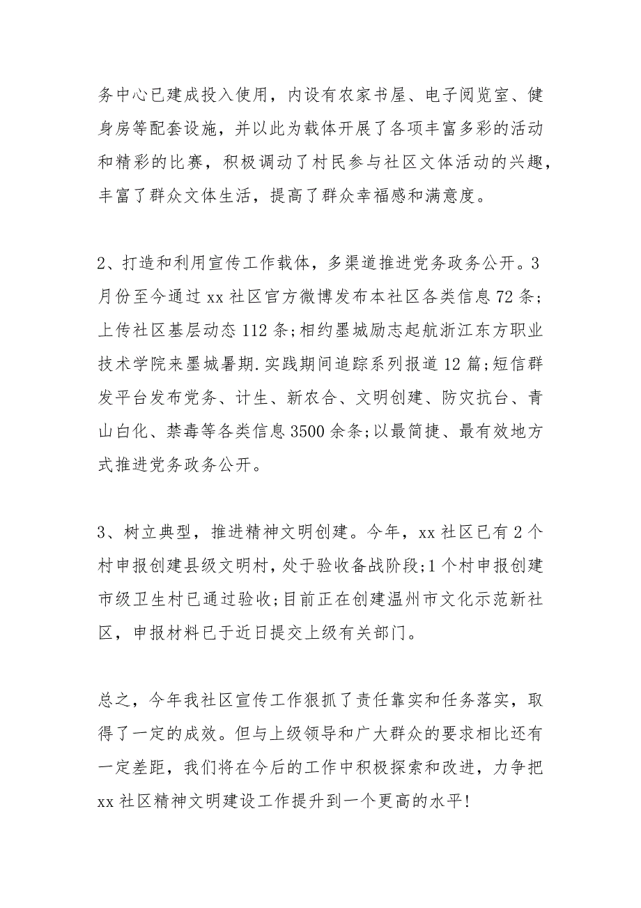 2021年社区宣传工作总结汇报_第4页