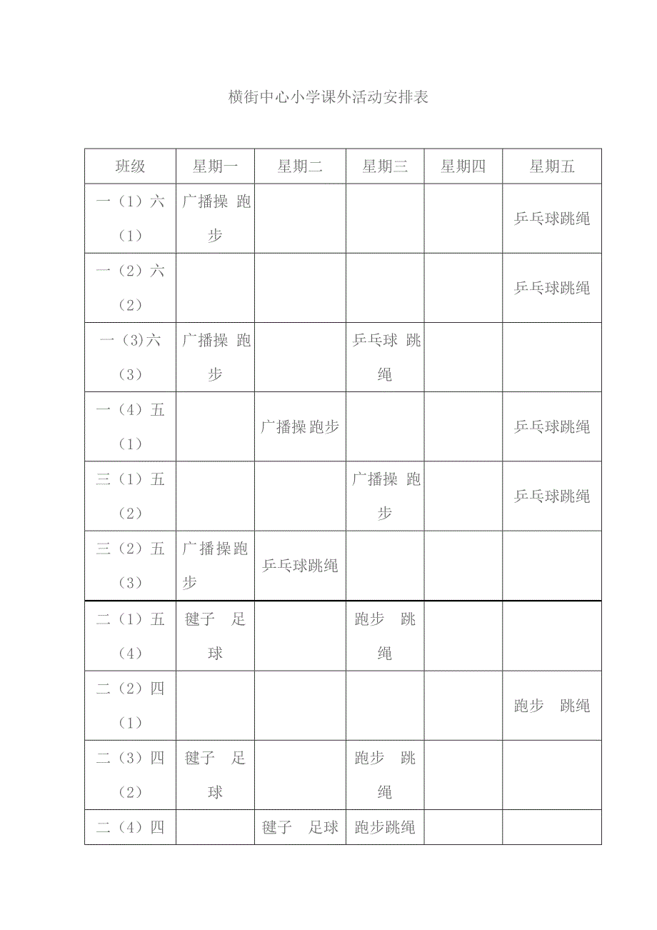 阳光体育活动实施方案.doc_第3页