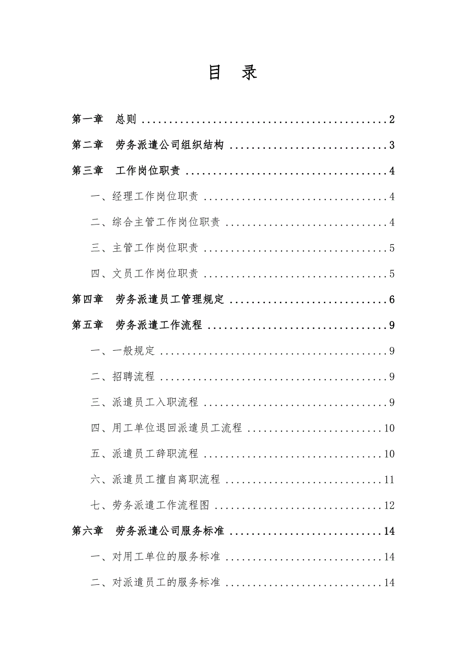 劳务派遣公司管理制度2实用资料.doc_第3页