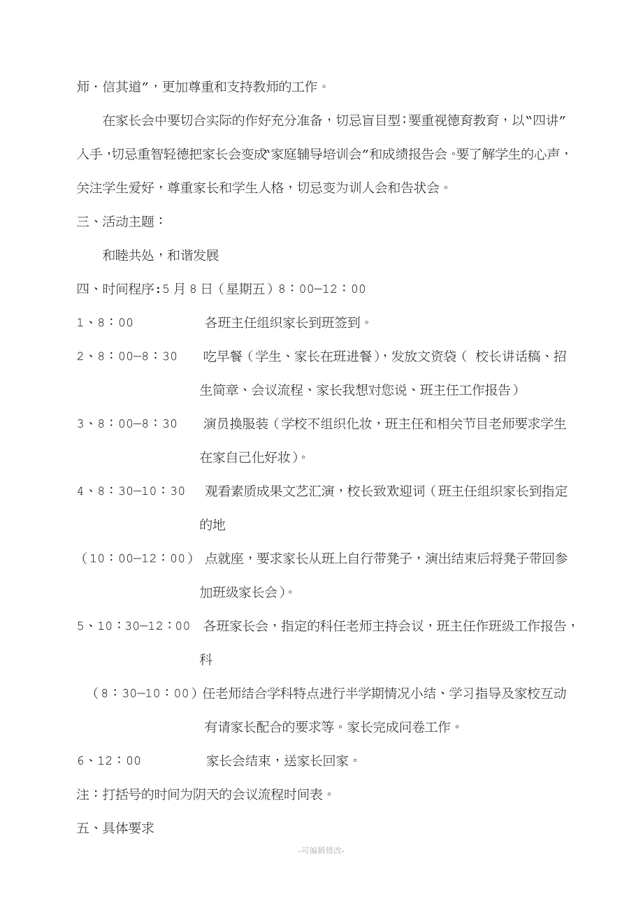 振华学校家长会筹备方案.doc_第3页