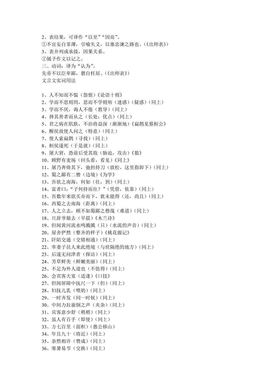 文言文常用字词解释.doc_第3页