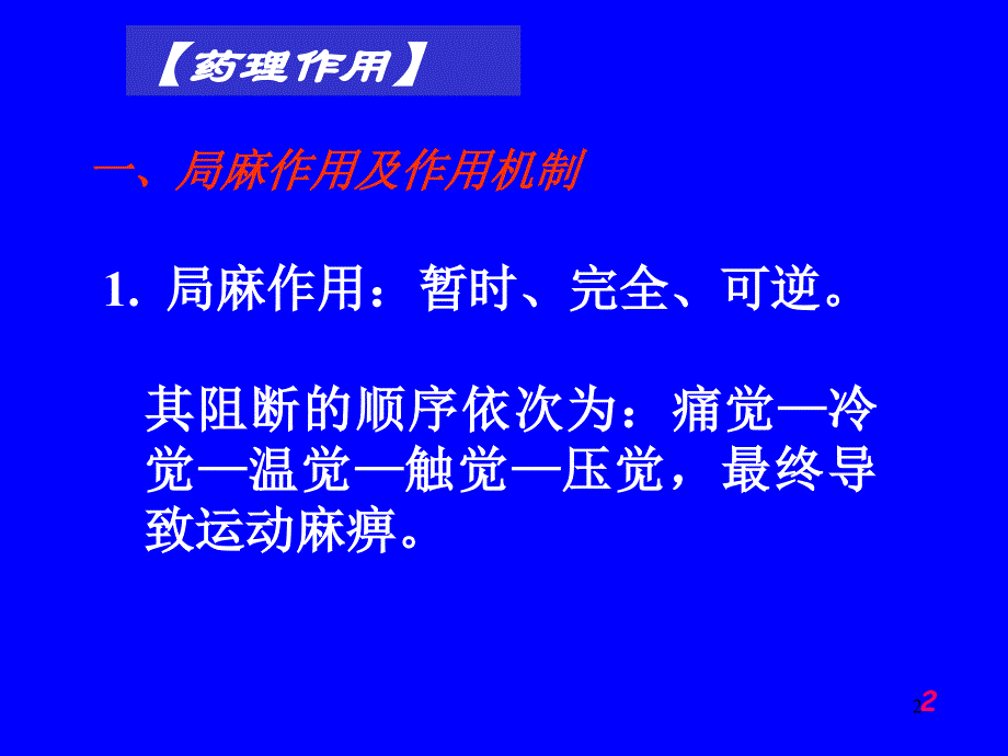 ppt10大学药理学课件_第2页